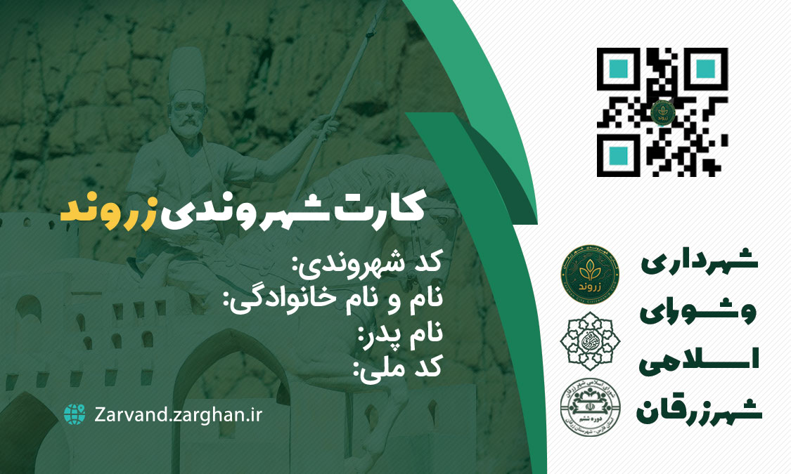 کارت شهروندی هوشمند